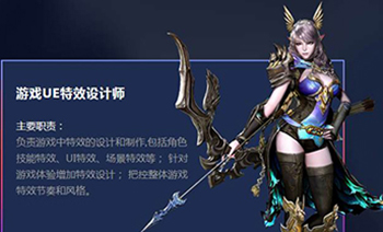 游戏UE特效设计师