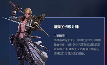 游戏关卡设计师