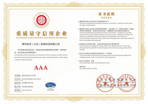 重质量守信用企业