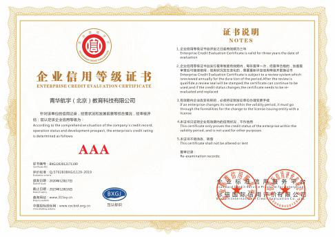 企业信用等级证书