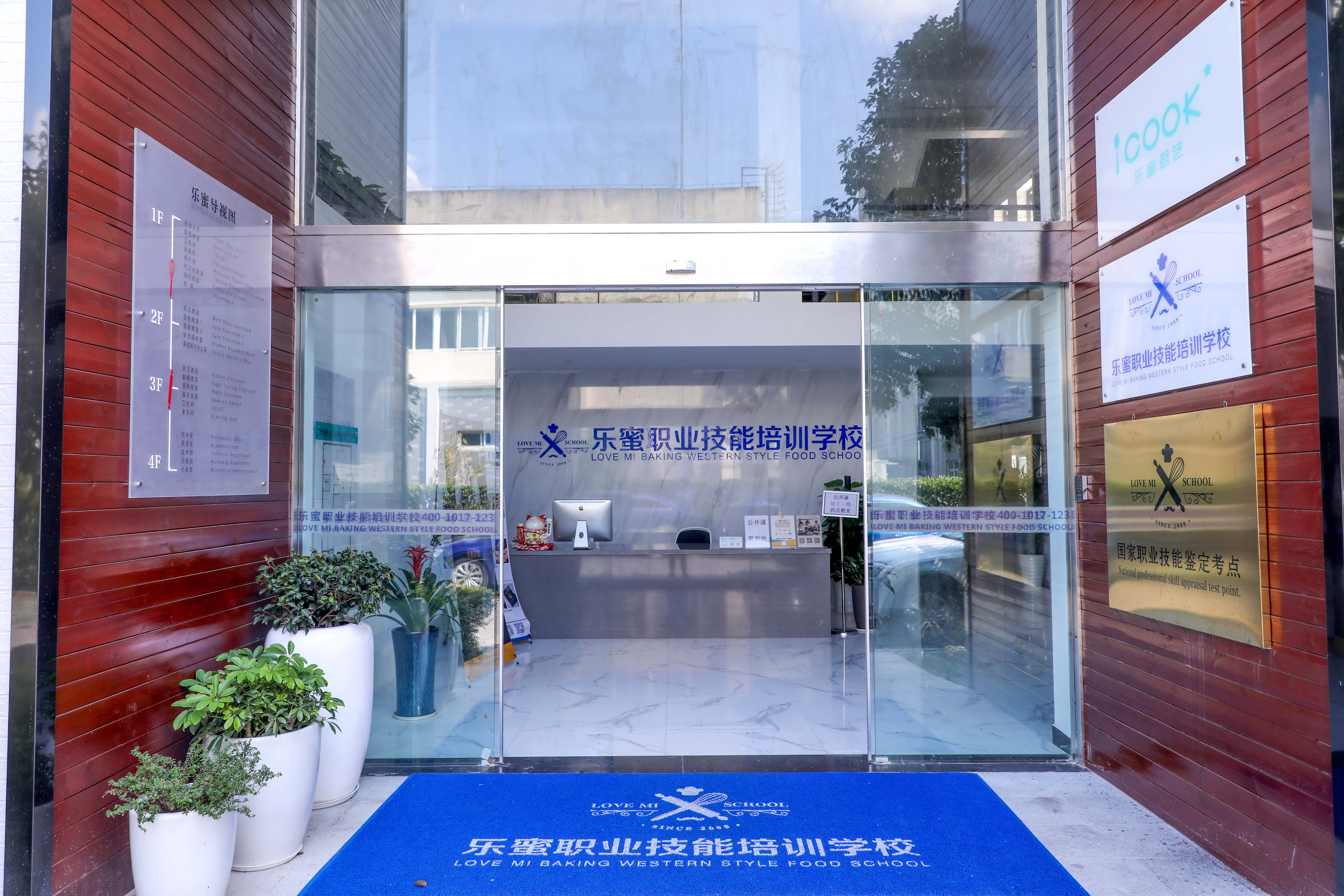 宁波乐蜜西点西餐培训中心