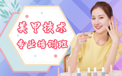 武汉美甲技术专业培训班