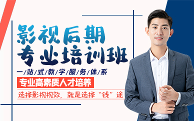 广州影视后期专业培训班