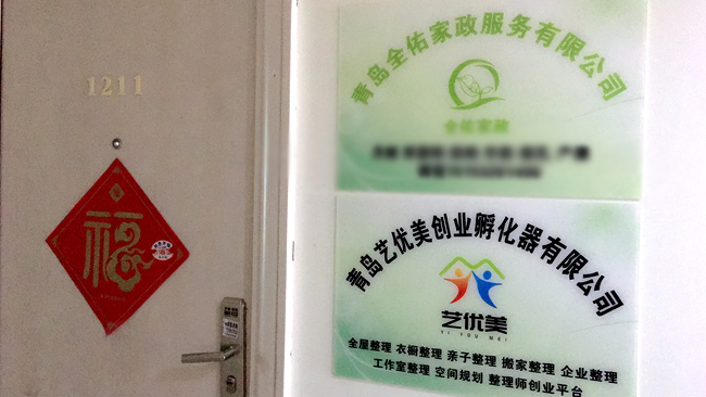 青岛艺优美整理收纳培训中心