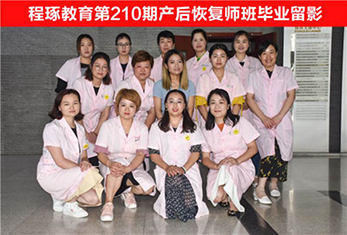 210期产康毕业留影