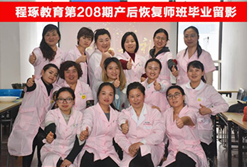 208期产康毕业留影