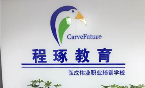 苏州程琢中医保健培训学校