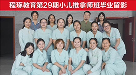 29期小推毕业留影小