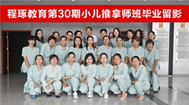 30期小推毕业留影小