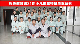 31期小推班毕业留影