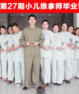 27期小儿推拿师毕业留影