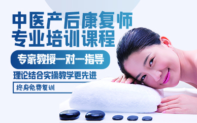 广州中医产后康复师专业培训课程