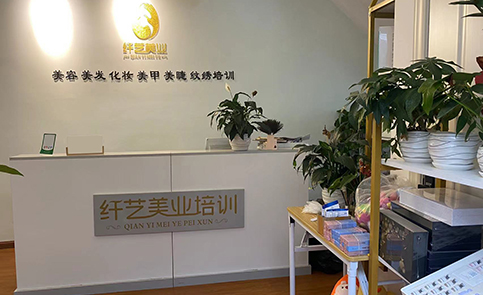 寧波纖藝美業(yè)國(guó)際連鎖培訓(xùn)中心 寧波纖藝美業(yè)國(guó)際連鎖培訓(xùn)中心