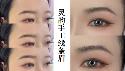 灵韵手工线条眉