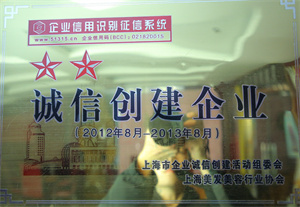 诚信创建企业