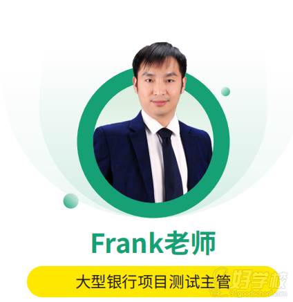 Frank老师