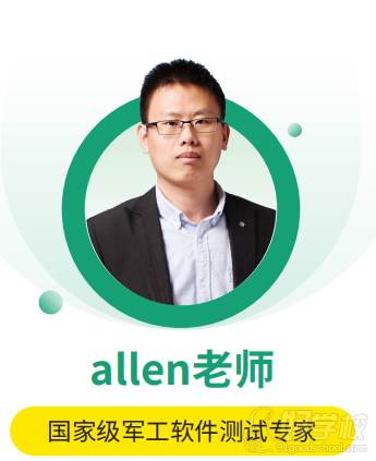 allen老师