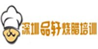 深圳品轩烧腊培训学校