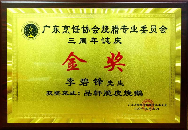 脆皮烧鸭 脆皮烧鸭