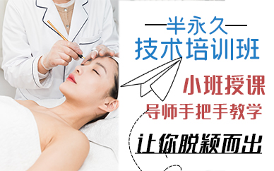 宁波半永久技术培训班