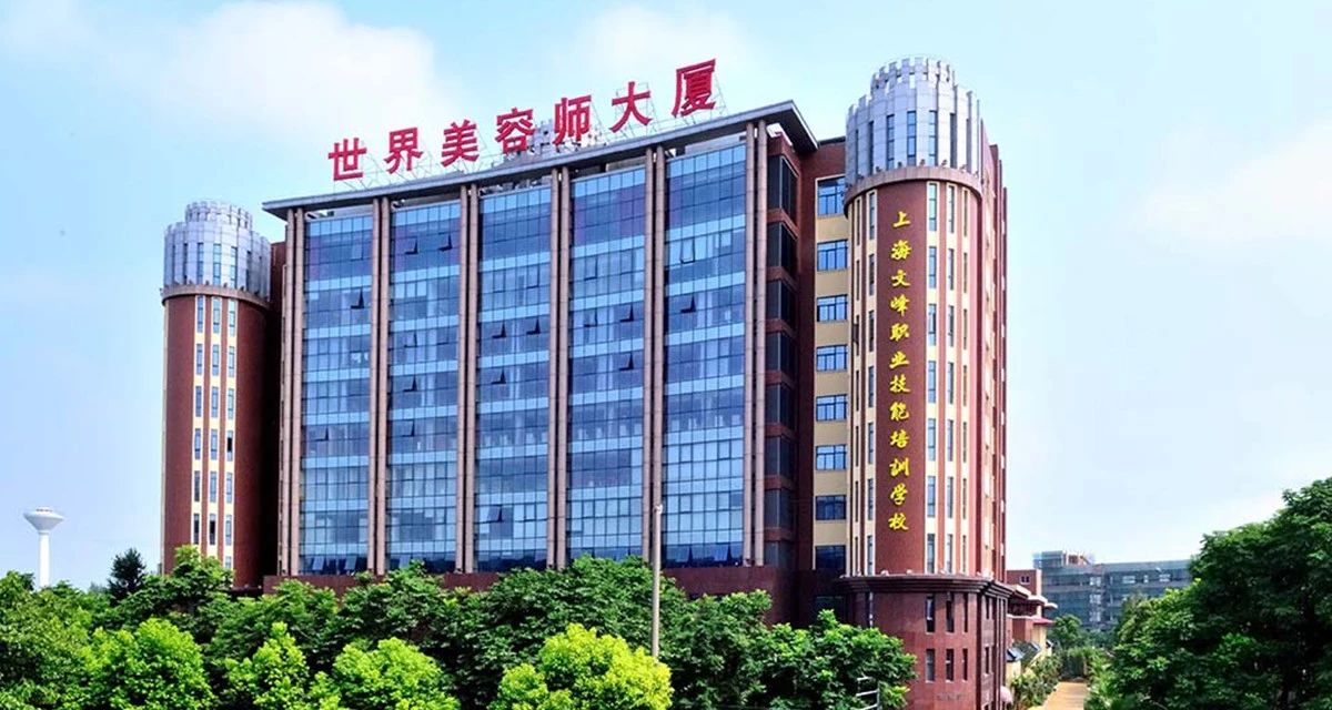 上海文峰美业培训学校环境怎么样？好不好？