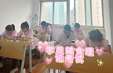 学员考试 学员考试