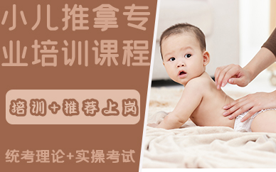 南京小儿推拿专业培训课程