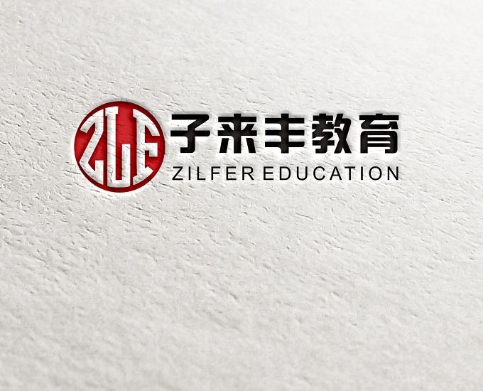 子來豐教育 子來豐教育