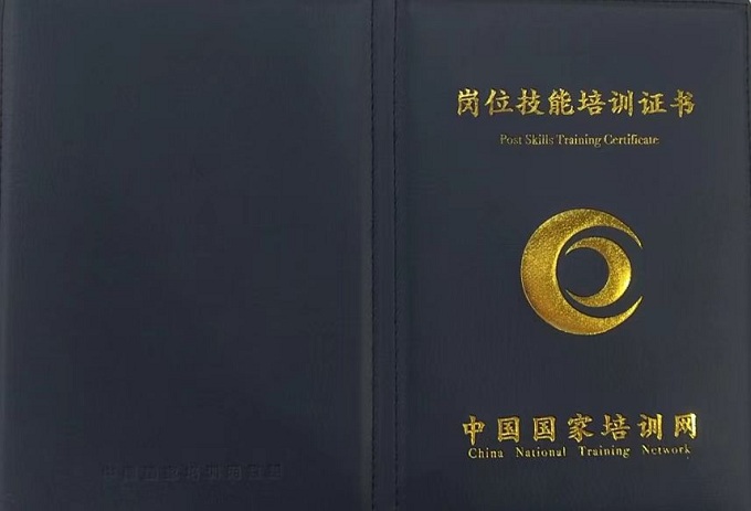 崗位技能職業(yè)證書