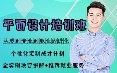 苏州平面设计培训班