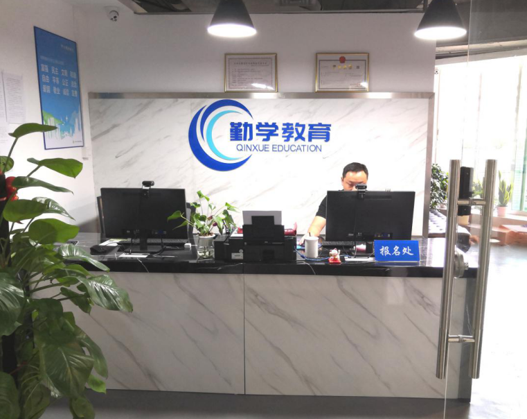 深圳勤学教育培训学校 深圳勤学教育培训学校