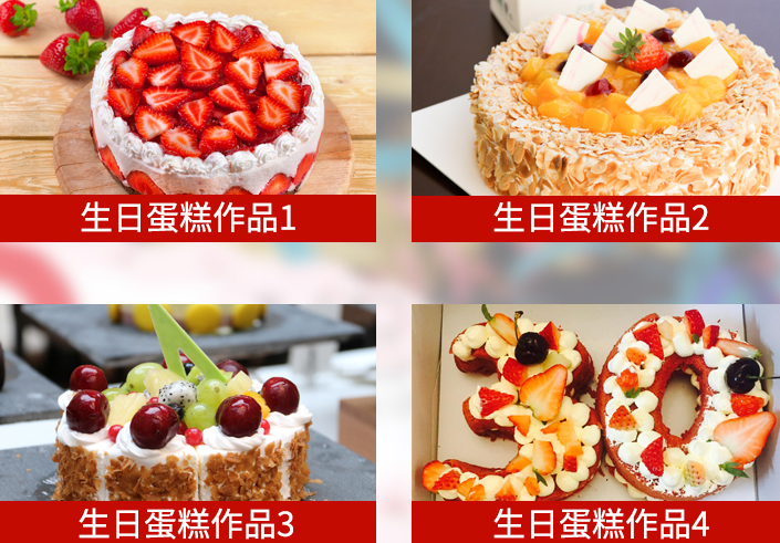 生日蛋糕作品