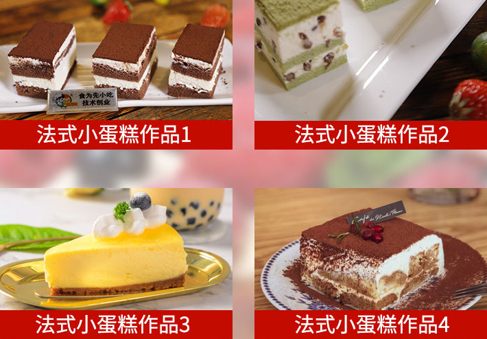 法式蛋糕作品