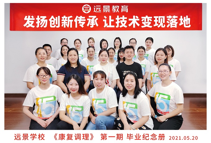 康復調理畢業(yè)照 康復調理畢業(yè)照