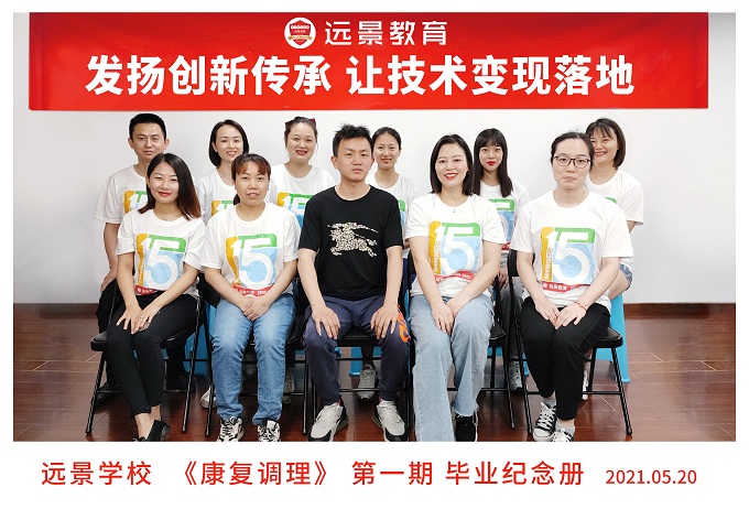 康復(fù)調(diào)理風(fēng)采