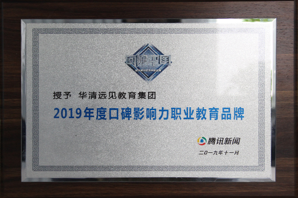 口碑影響力職業(yè)教育品牌