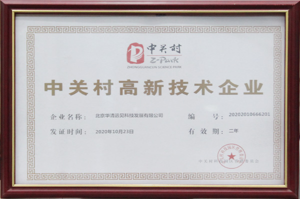 中關(guān)村高新技術(shù)企業(yè)