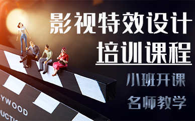 苏州影视特效设计培训课程