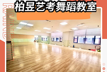 舞蹈教室