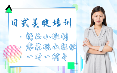 上海日式美睫专业培训班