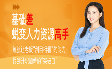 北京人力资源师全科培训班