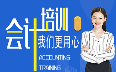 北京会计师全科培训课程