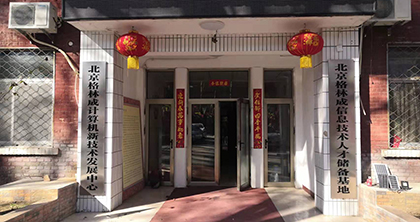 北京格林成培训机构