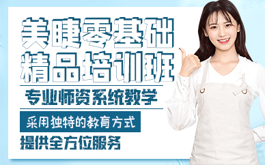 廣州美睫零基礎精品培訓班