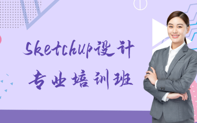 重庆Sketchup设计专业培训班