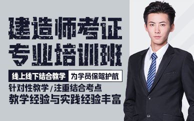 廣州建造師考證專業(yè)培訓班