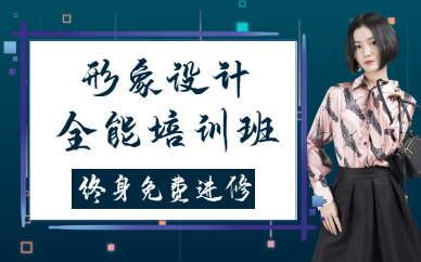 重庆形象设计全能培训班