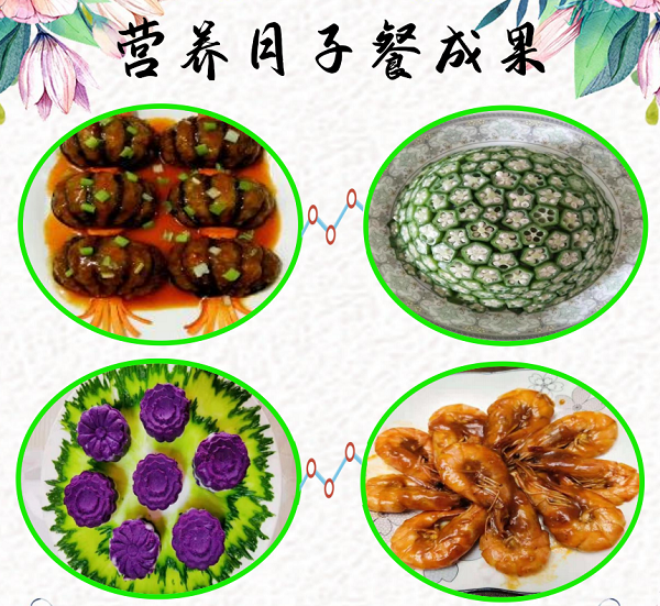 营养月子餐成果