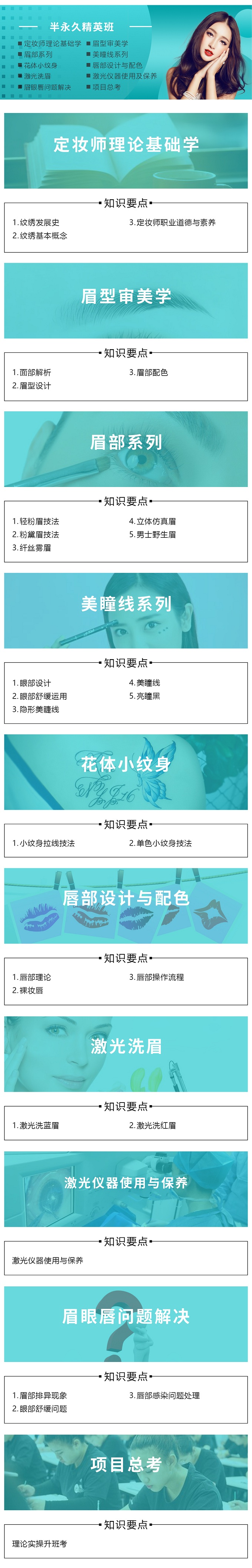 半永久精英课程