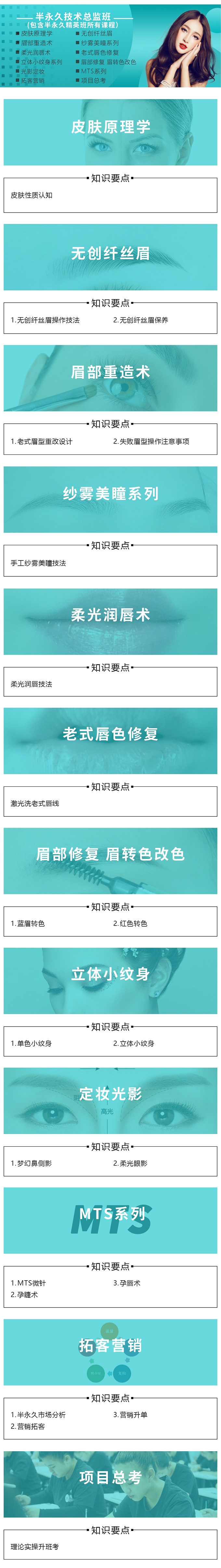 半永久技术总监课程